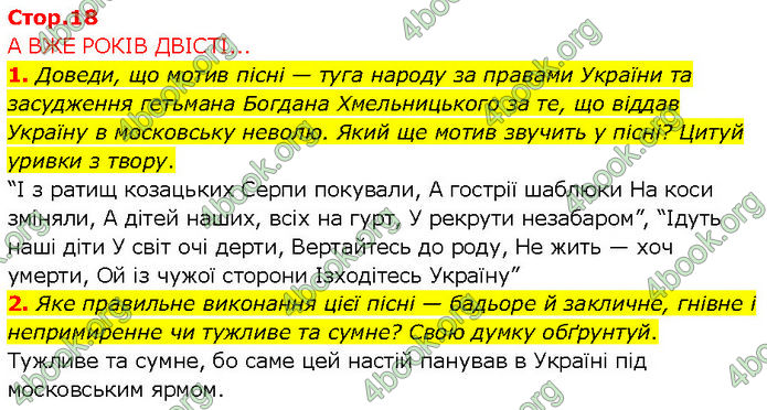 ГДЗ Українська література 7 клас Коваленко (2024)