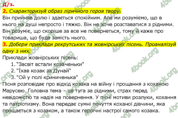 ГДЗ Українська література 7 клас Коваленко (2024)