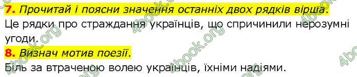 ГДЗ Українська література 7 клас Коваленко (2024)