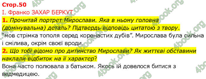 ГДЗ Українська література 7 клас Коваленко (2024)