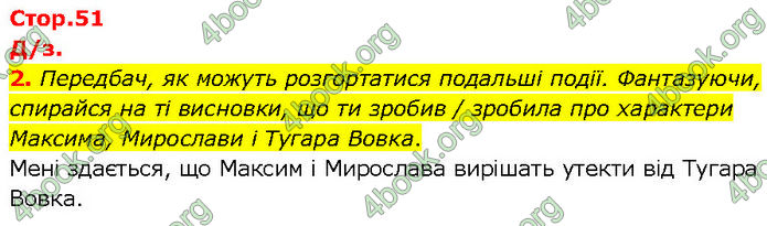 ГДЗ Українська література 7 клас Коваленко (2024)