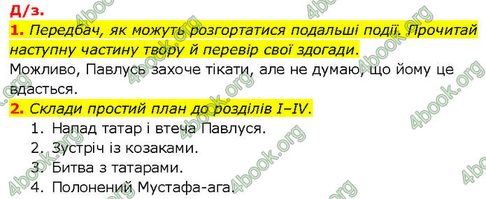 ГДЗ Українська література 7 клас Коваленко (2024)