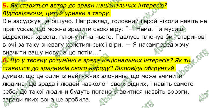 ГДЗ Українська література 7 клас Коваленко (2024)