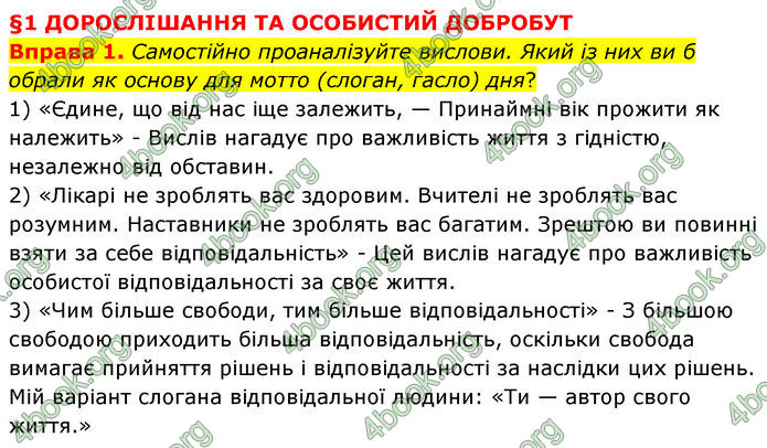 ГДЗ Здоров’я, безпека та добробут 7 клас Шиян