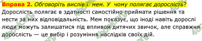 ГДЗ Здоров’я, безпека та добробут 7 клас Шиян