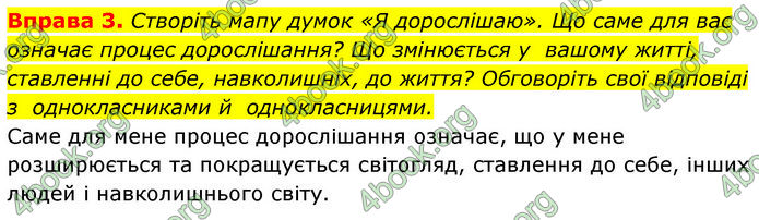 ГДЗ Здоров’я, безпека та добробут 7 клас Шиян