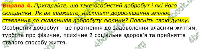 ГДЗ Здоров’я, безпека та добробут 7 клас Шиян