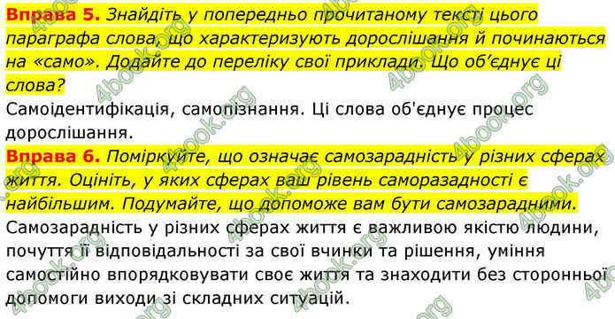 ГДЗ Здоров’я, безпека та добробут 7 клас Шиян