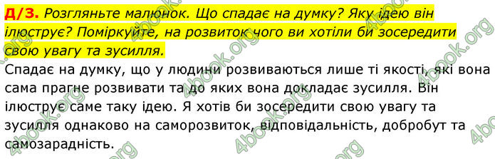 ГДЗ Здоров’я, безпека та добробут 7 клас Шиян