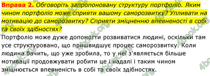 ГДЗ Здоров’я, безпека та добробут 7 клас Шиян