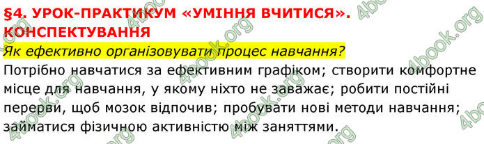 ГДЗ Здоров’я, безпека та добробут 7 клас Шиян