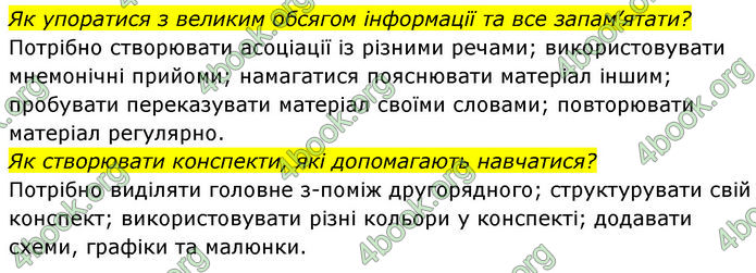 ГДЗ Здоров’я, безпека та добробут 7 клас Шиян