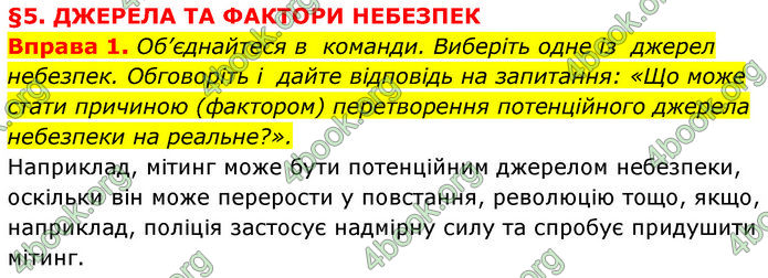 ГДЗ Здоров’я, безпека та добробут 7 клас Шиян