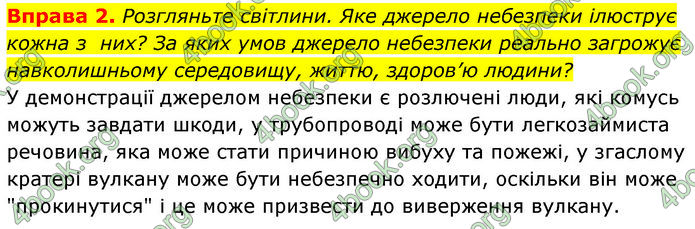 ГДЗ Здоров’я, безпека та добробут 7 клас Шиян