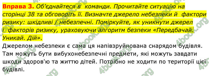 ГДЗ Здоров’я, безпека та добробут 7 клас Шиян