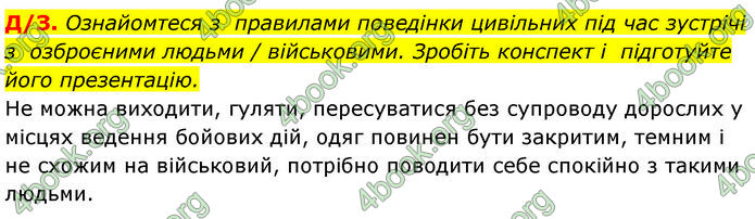 ГДЗ Здоров’я, безпека та добробут 7 клас Шиян