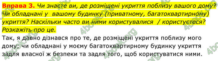 ГДЗ Здоров’я, безпека та добробут 7 клас Шиян