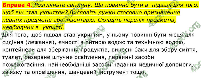 ГДЗ Здоров’я, безпека та добробут 7 клас Шиян