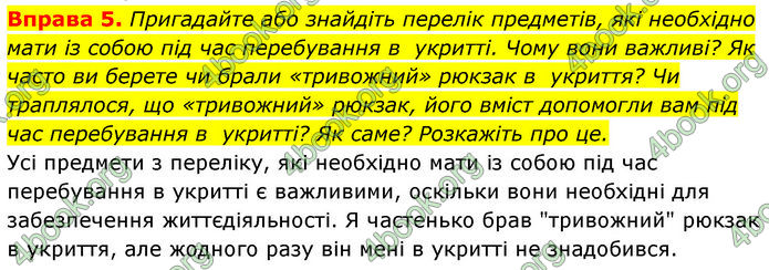 ГДЗ Здоров’я, безпека та добробут 7 клас Шиян