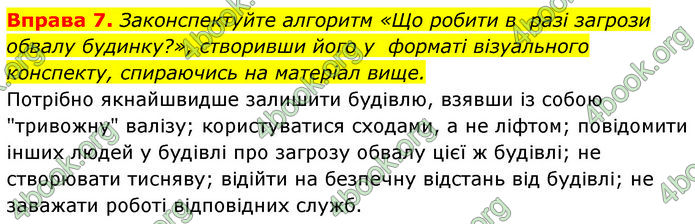 ГДЗ Здоров’я, безпека та добробут 7 клас Шиян