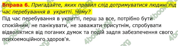 ГДЗ Здоров’я, безпека та добробут 7 клас Шиян