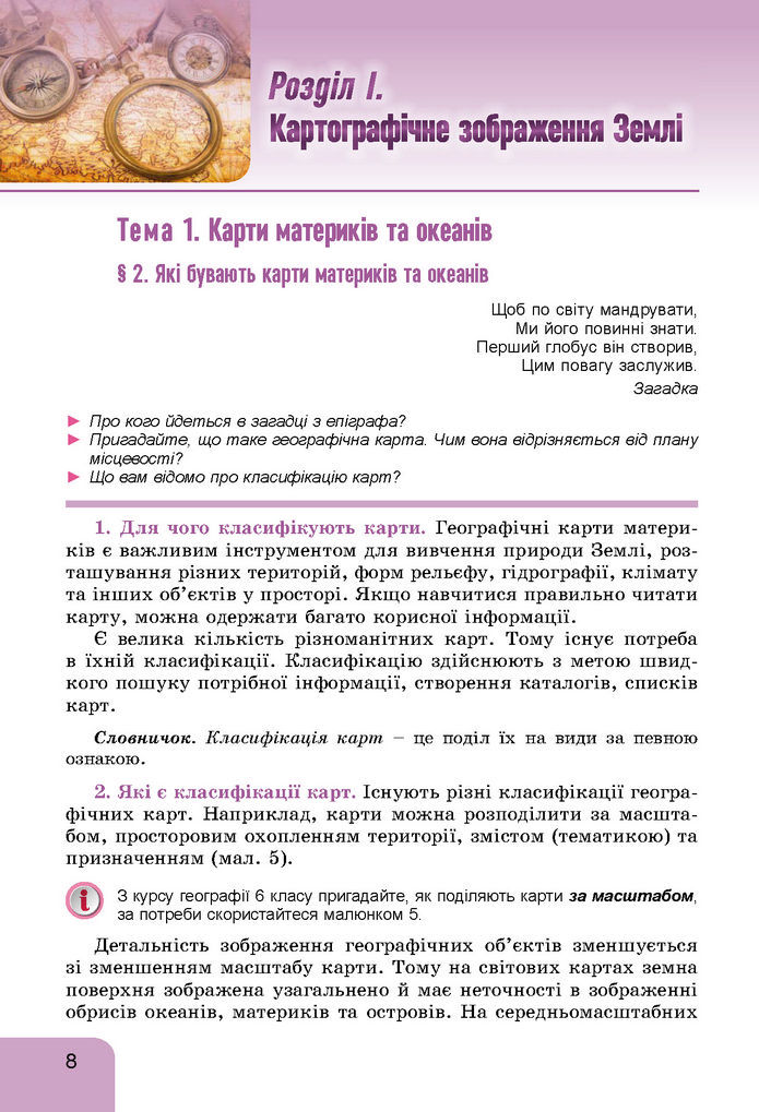 Підручник Географія 7 клас Гільберг (2024)