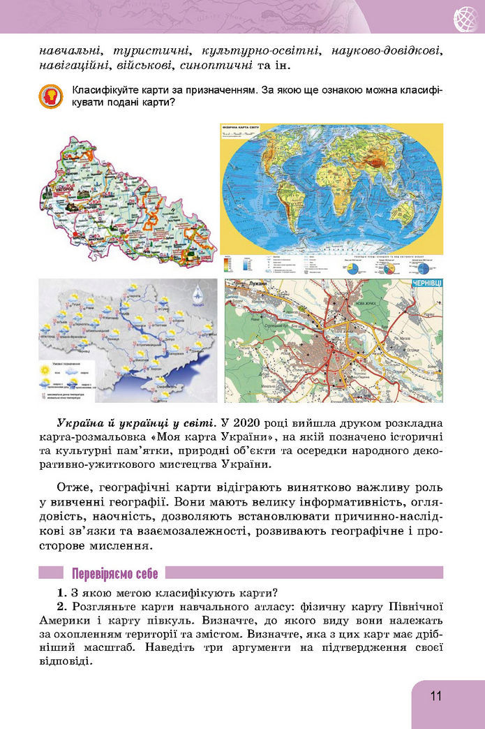 Підручник Географія 7 клас Гільберг (2024)