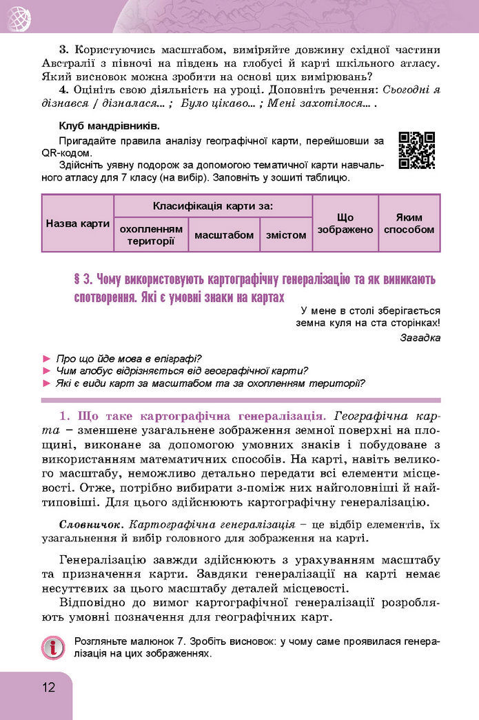 Підручник Географія 7 клас Гільберг (2024)