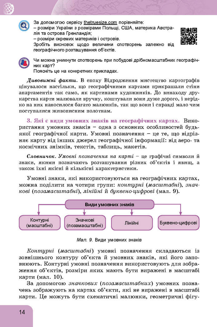 Підручник Географія 7 клас Гільберг (2024)