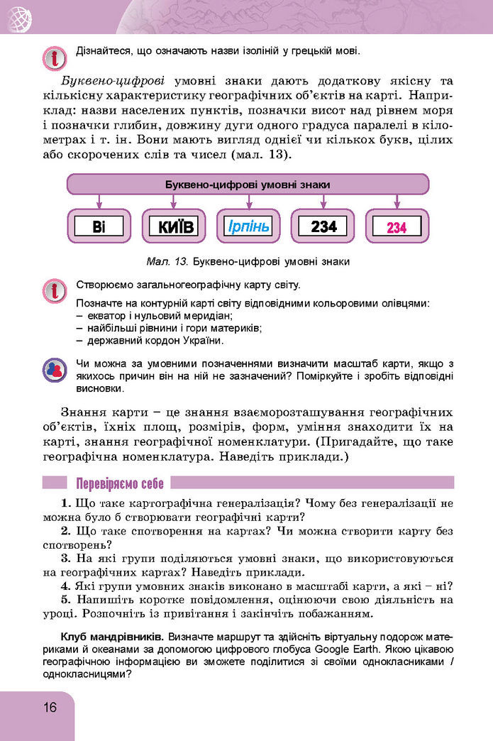 Підручник Географія 7 клас Гільберг (2024)