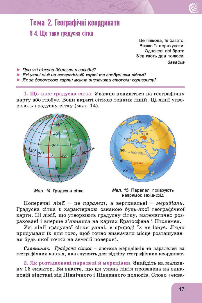 Підручник Географія 7 клас Гільберг (2024)