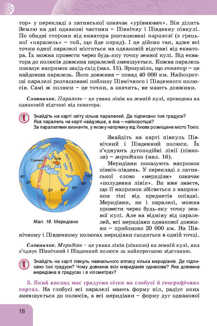 Підручник Географія 7 клас Гільберг (2024)