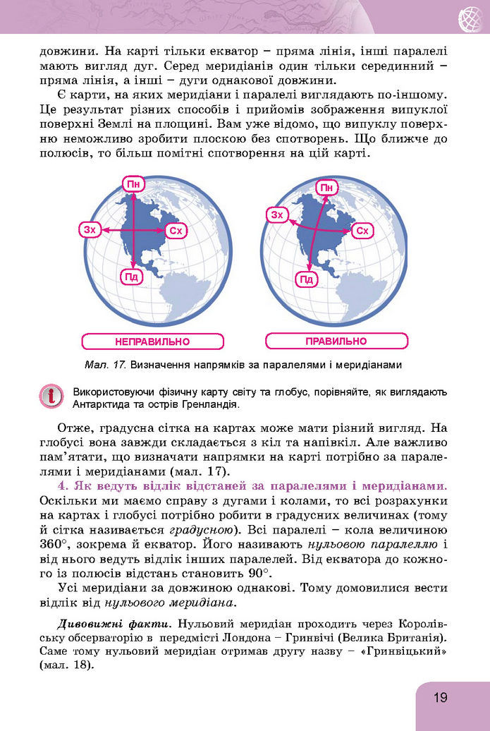 Підручник Географія 7 клас Гільберг (2024)