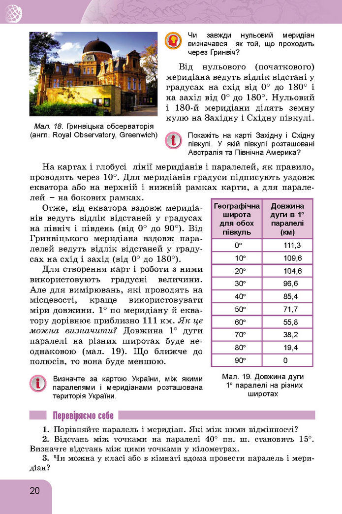 Підручник Географія 7 клас Гільберг (2024)