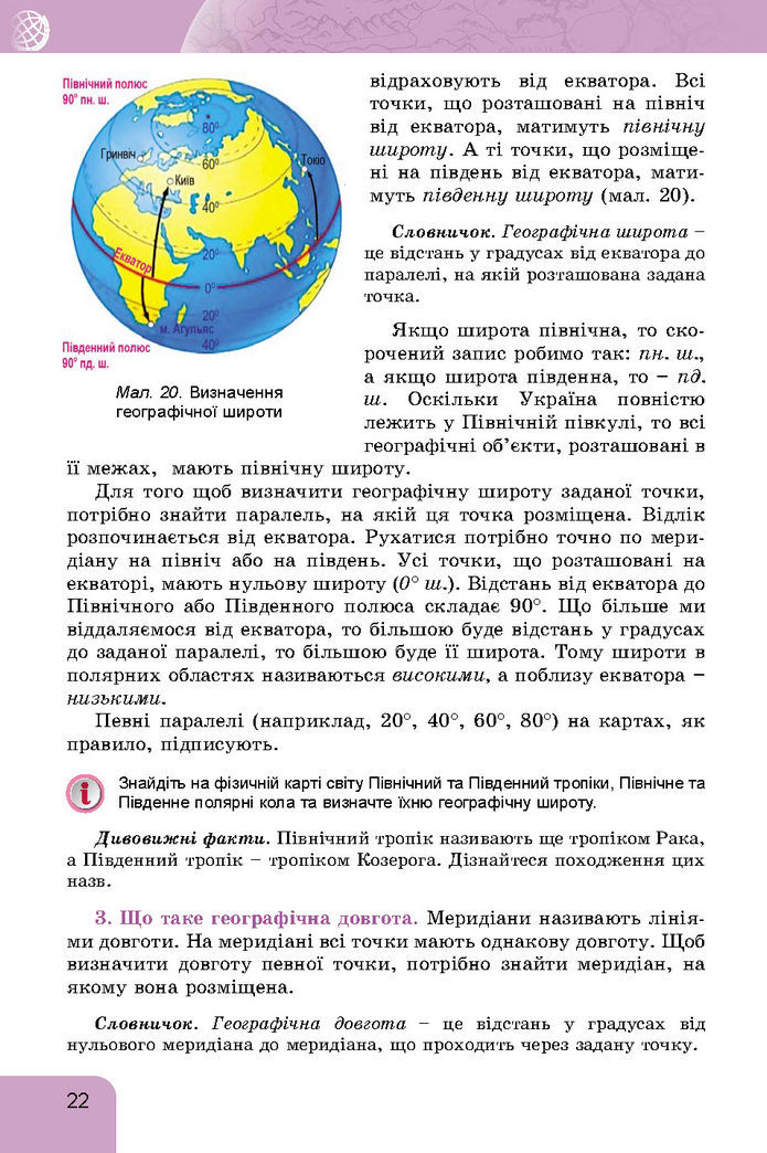 Підручник Географія 7 клас Гільберг (2024)