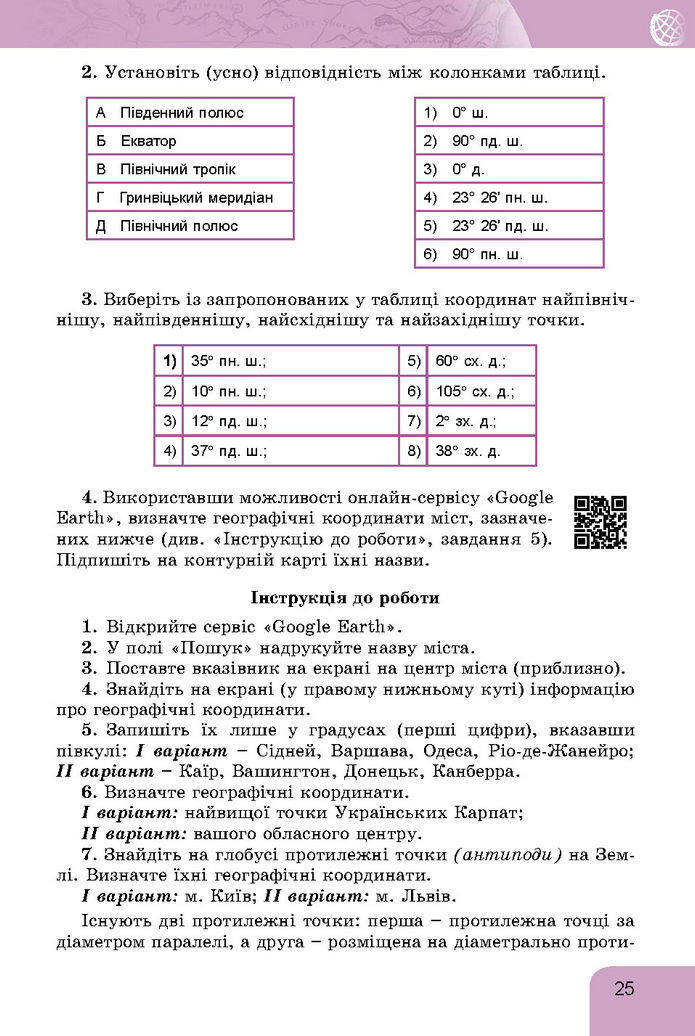 Підручник Географія 7 клас Гільберг (2024)