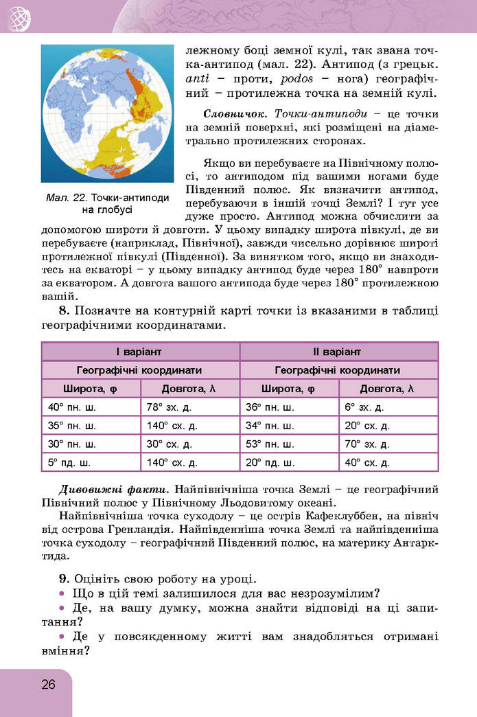 Підручник Географія 7 клас Гільберг (2024)