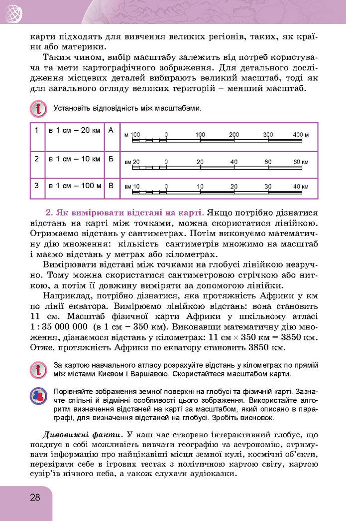 Підручник Географія 7 клас Гільберг (2024)