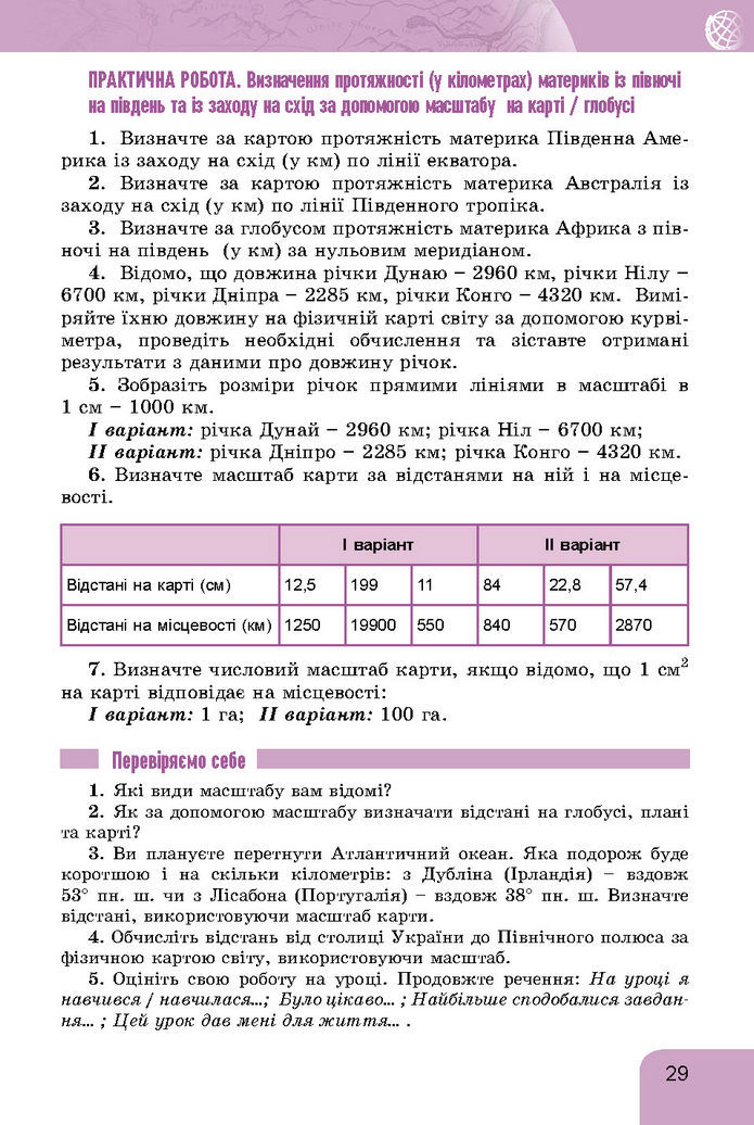 Підручник Географія 7 клас Гільберг (2024)