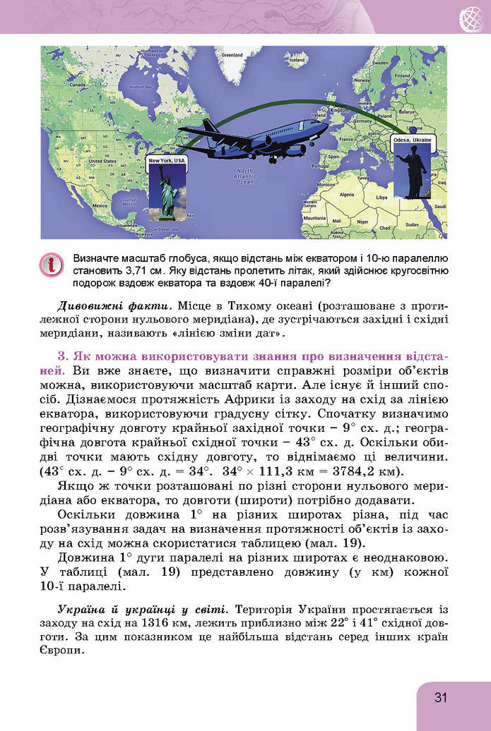 Підручник Географія 7 клас Гільберг (2024)