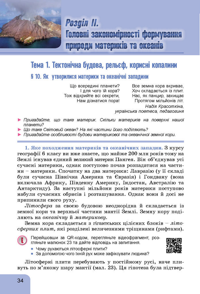 Підручник Географія 7 клас Гільберг (2024)