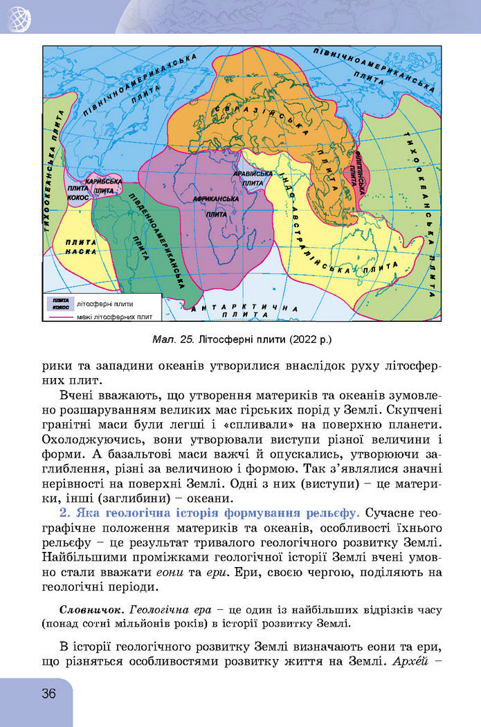 Підручник Географія 7 клас Гільберг (2024)