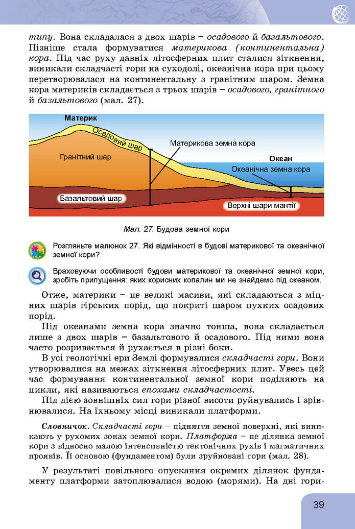 Підручник Географія 7 клас Гільберг (2024)