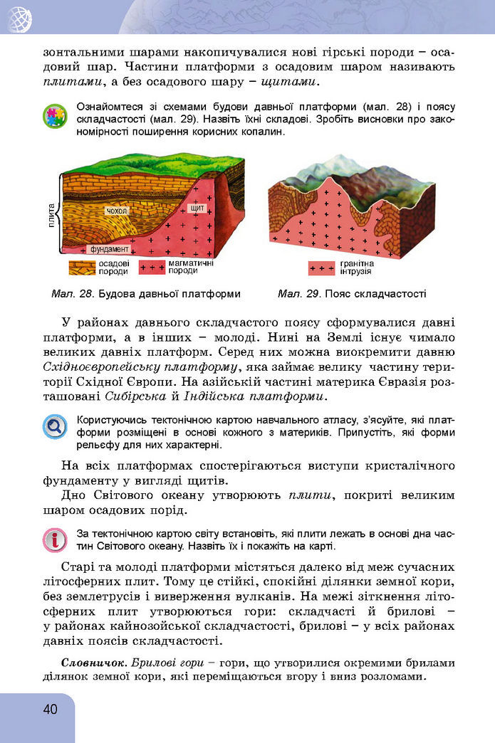 Підручник Географія 7 клас Гільберг (2024)