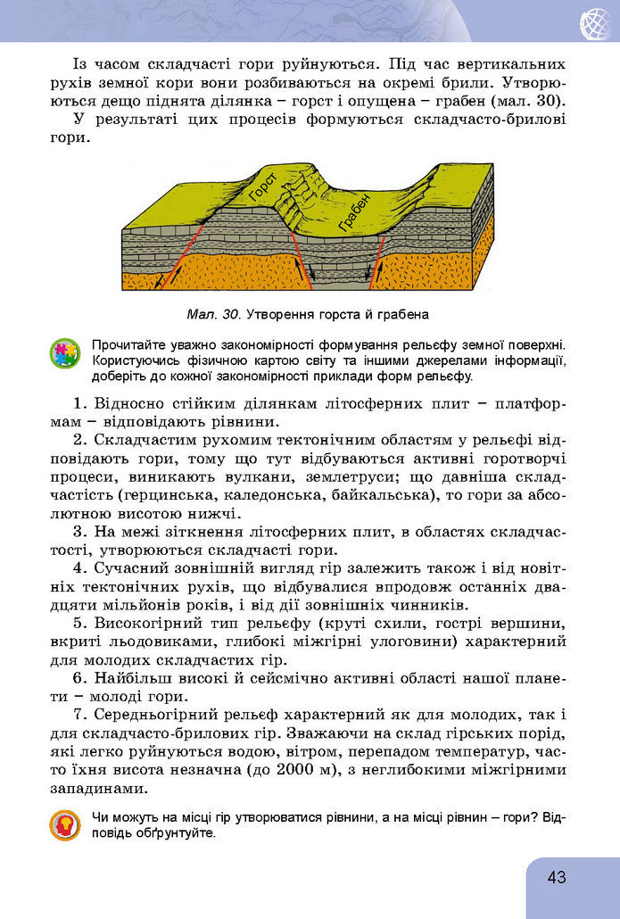 Підручник Географія 7 клас Гільберг (2024)