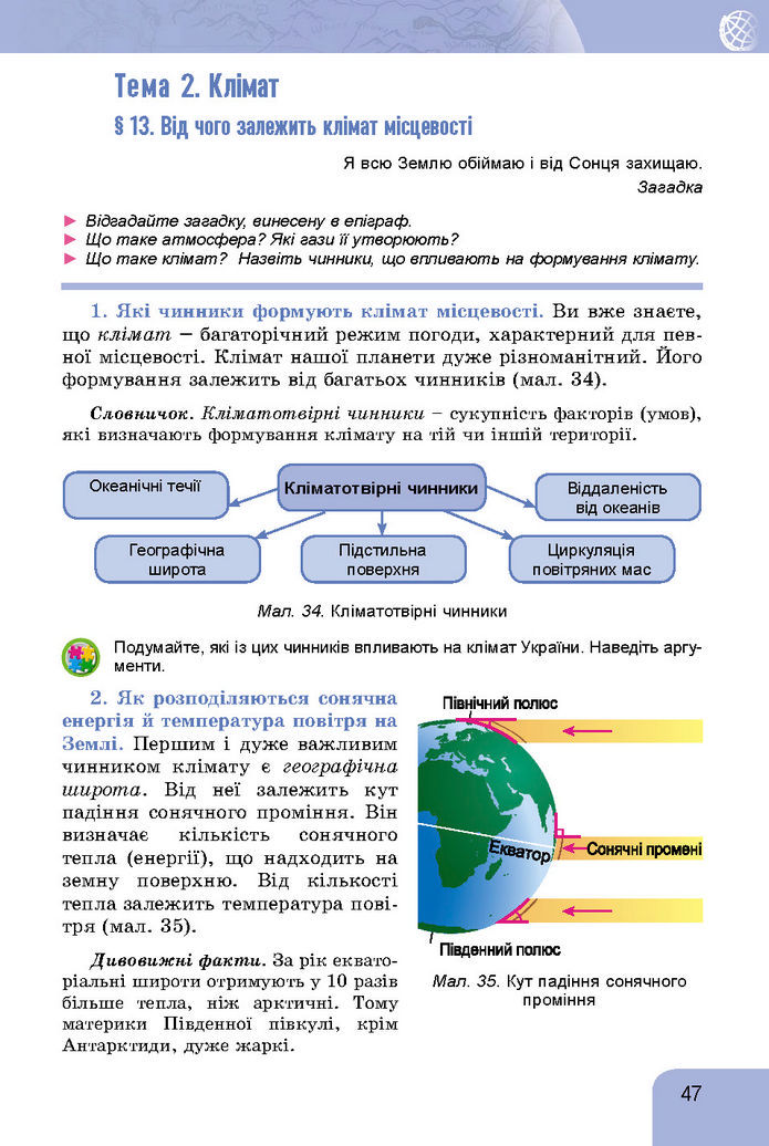 Підручник Географія 7 клас Гільберг (2024)