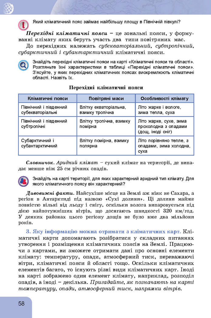 Підручник Географія 7 клас Гільберг (2024)