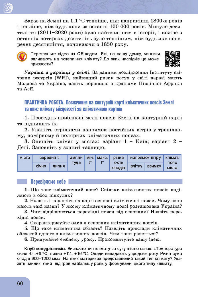 Підручник Географія 7 клас Гільберг (2024)