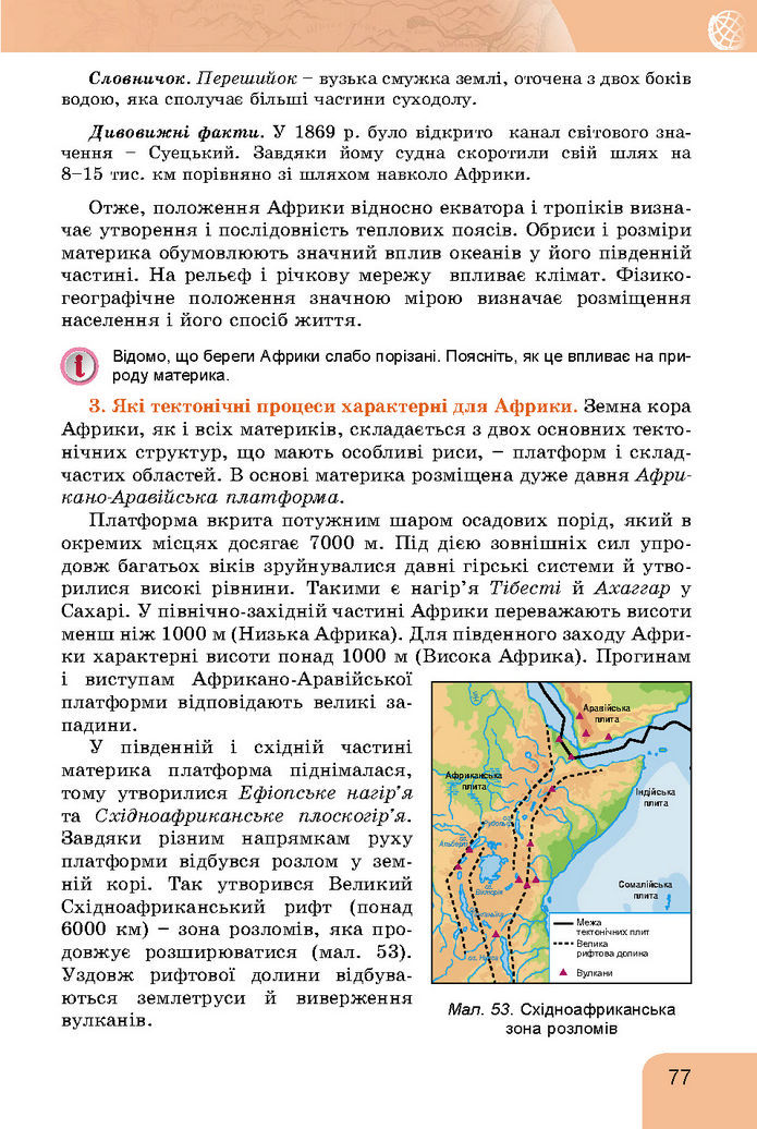 Підручник Географія 7 клас Гільберг (2024)