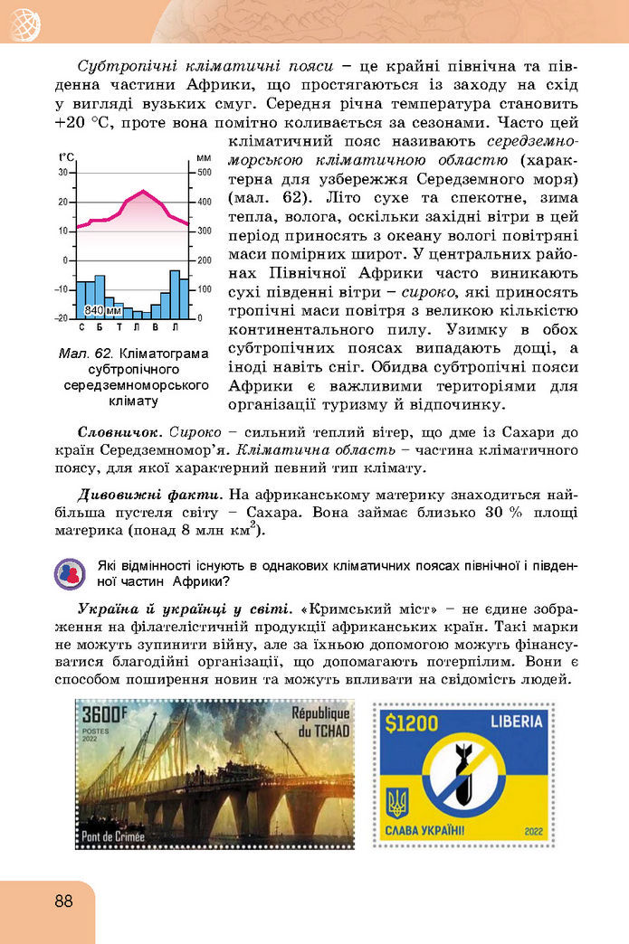 Підручник Географія 7 клас Гільберг (2024)